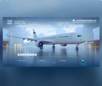 司拓民航物流服務(wù)平臺UI設(shè)計、視頻及宣傳冊設(shè)計